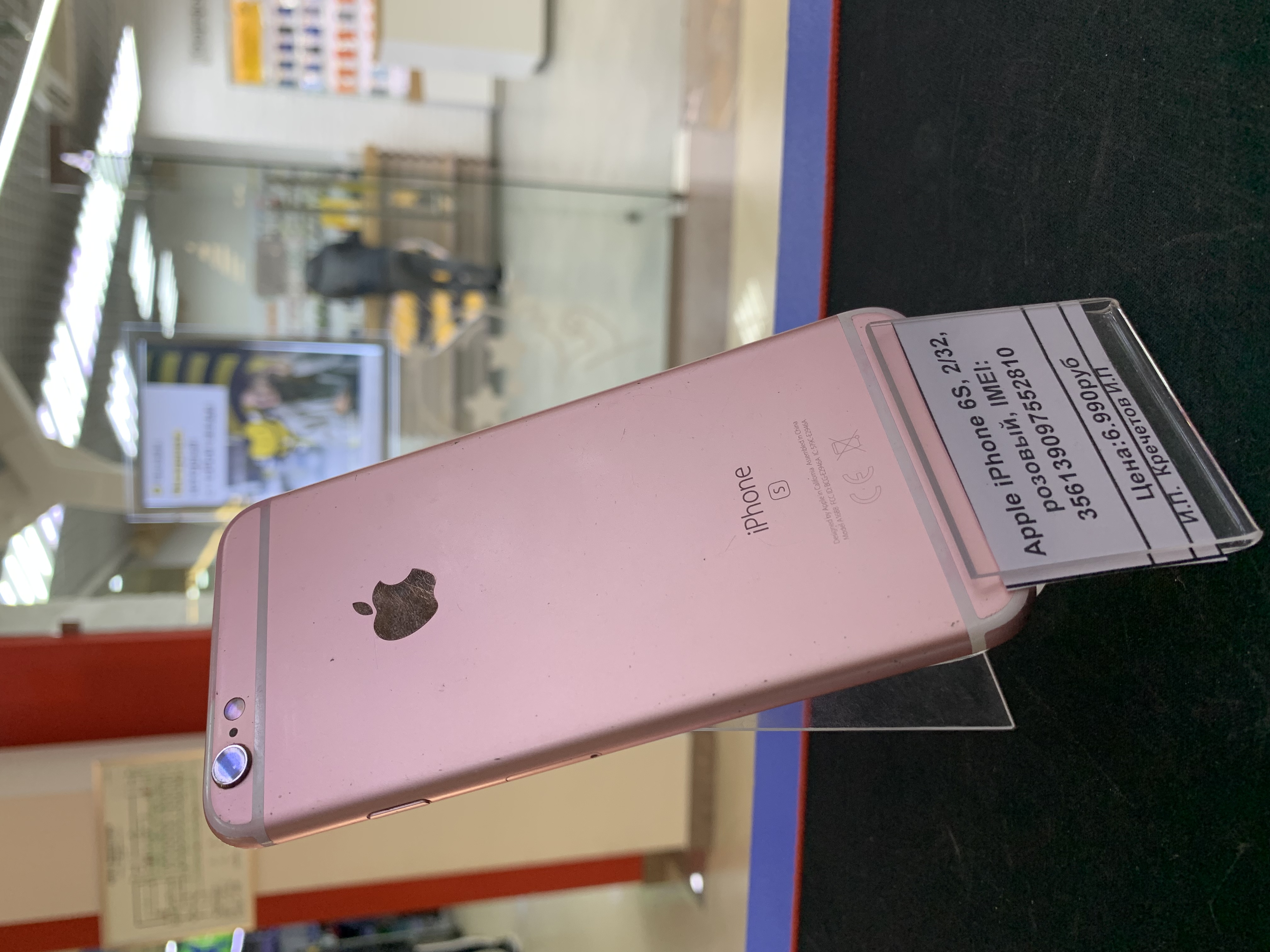 Apple iPhone 6S, 2/32, розовый, IMEI: 356139097552810