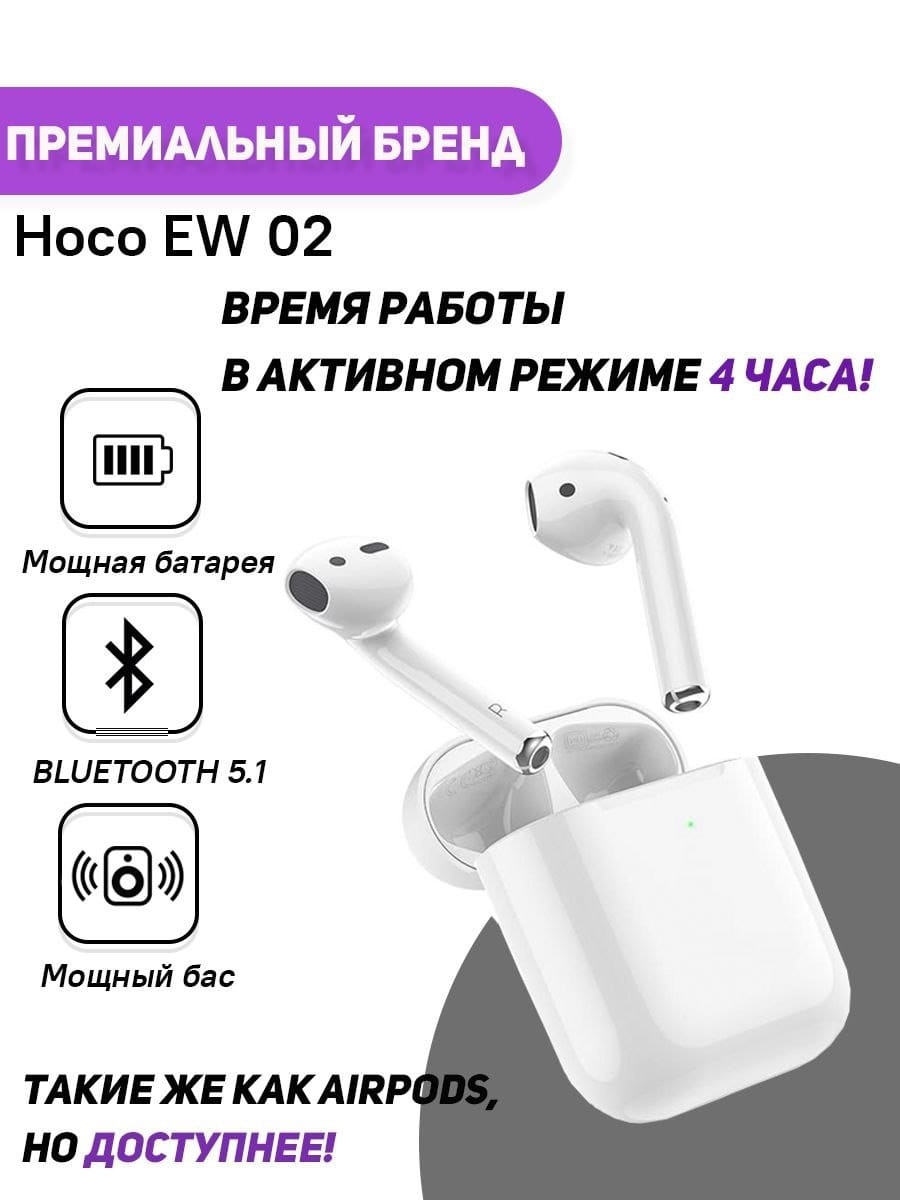 Bluetooth наушники HOCO TWS Wireless Headset EW02 белый