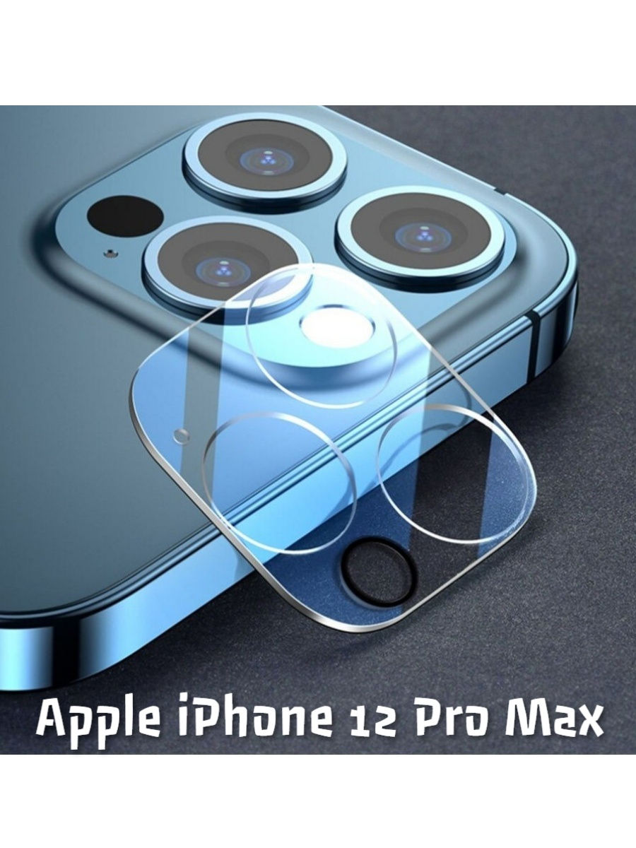 Противоударное защитное стекло на камеру iPhone 12 ProMax