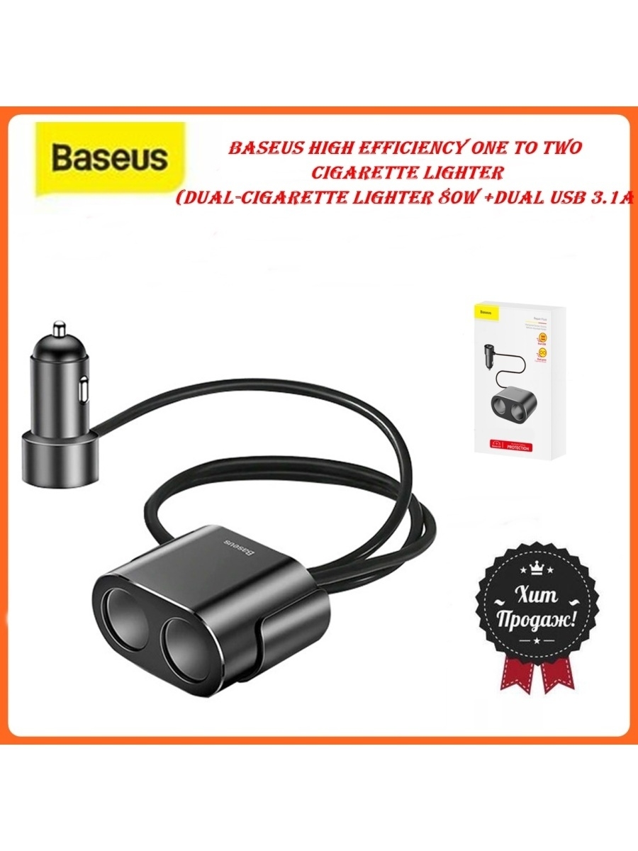 Разветвлитель для прикуривателя на 2 устройства Basus CRDYQ-0S + 2USB